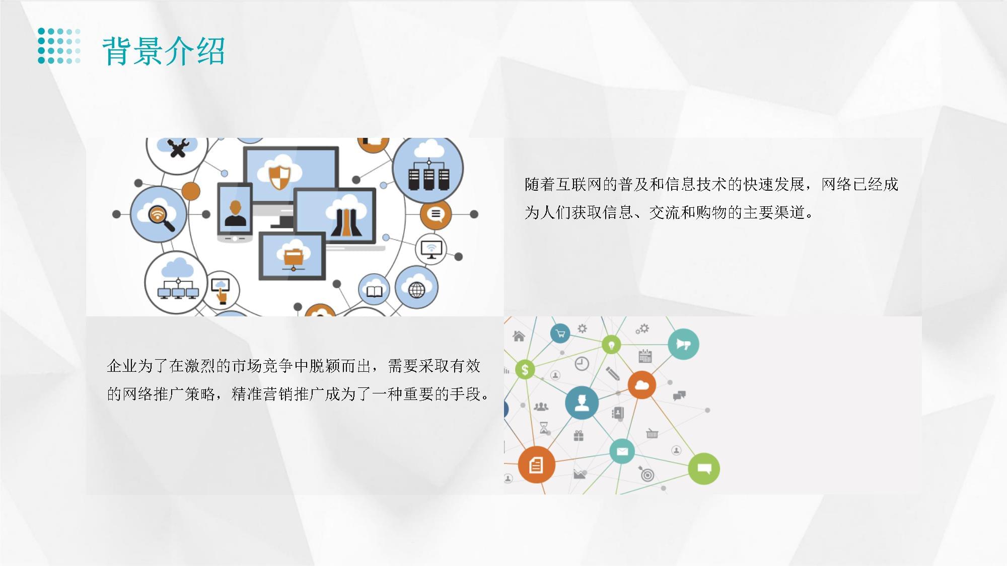 網(wǎng)絡推廣精準營銷 技術驅動的高效推廣策略