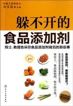 食品添加劑 科學(xué)認(rèn)知與理性看待——對(duì)話中國工程院院士孫寶國