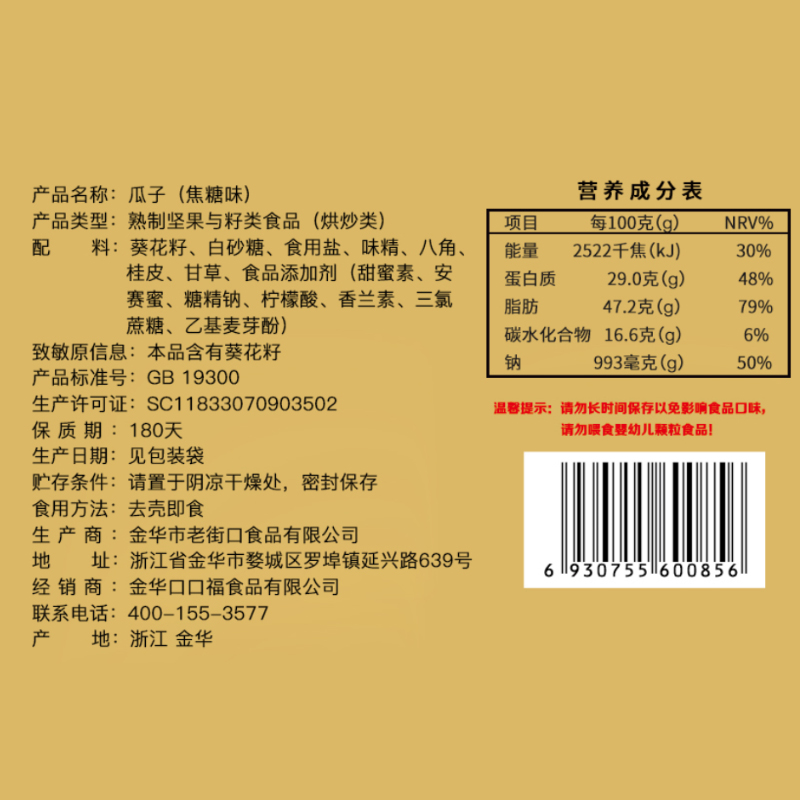 老街口瓜子奶油山核桃味 一款解饞零食的多維解析